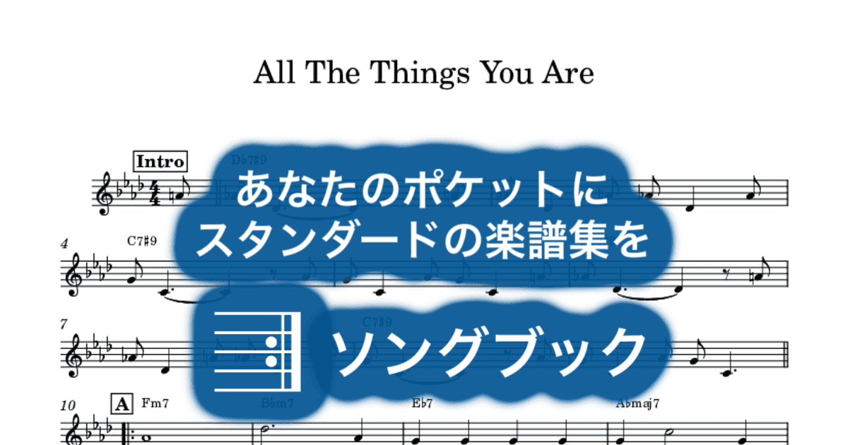 All The Things You Areのサムネイル