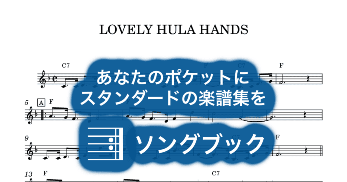 LOVELY HULA HANDSのサムネイル