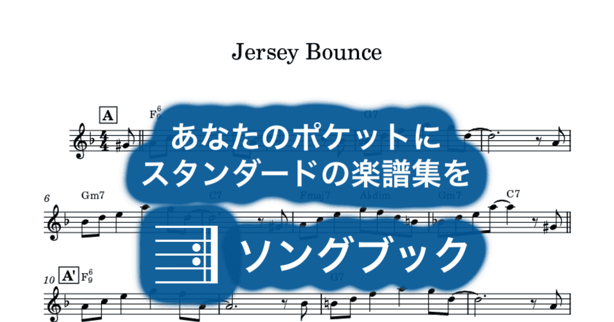 Jersey Bounceのサムネイル