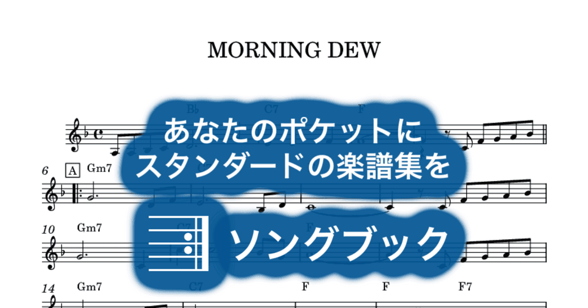 MORNING DEWのサムネイル