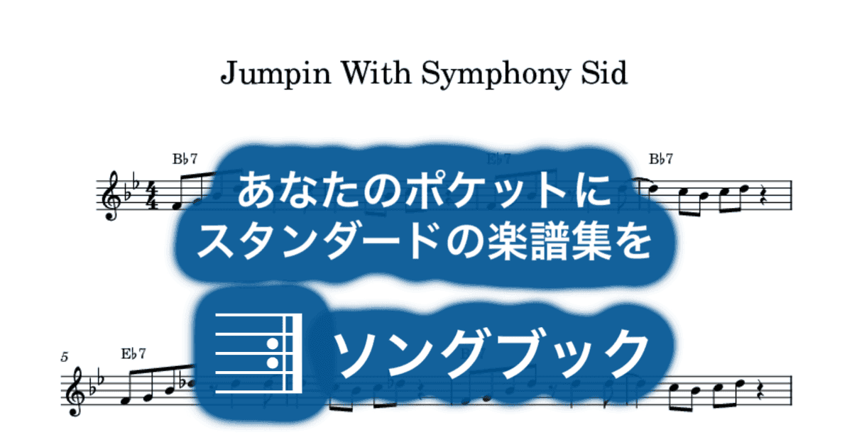 Jumpin With Symphony Sidのサムネイル