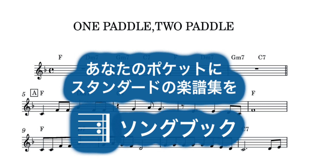 ONE PADDLE,TWO PADDLEのサムネイル