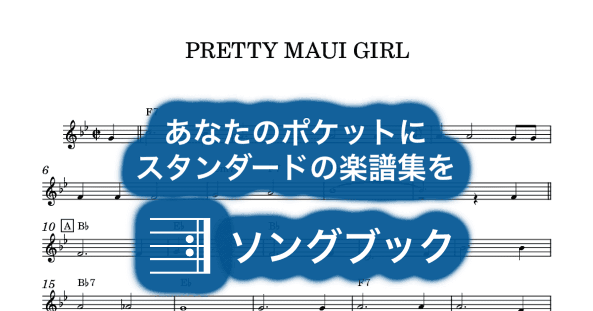 PRETTY MAUI GIRLのサムネイル