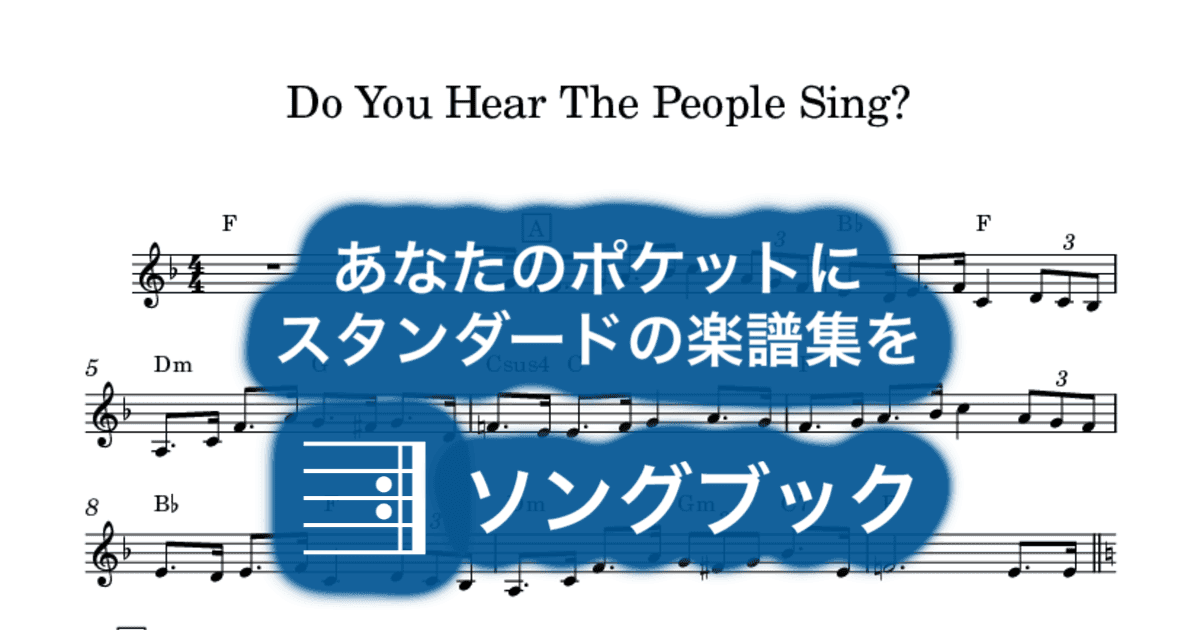 Do You Hear The People Sing?のサムネイル