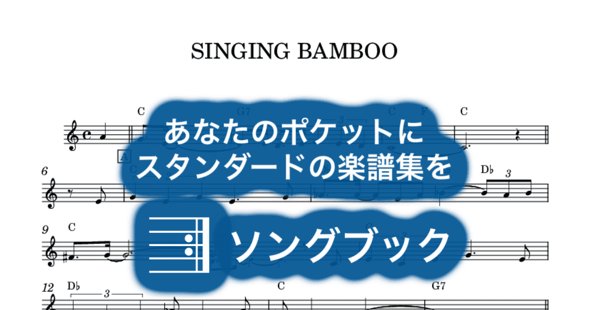 SINGING BAMBOOのサムネイル