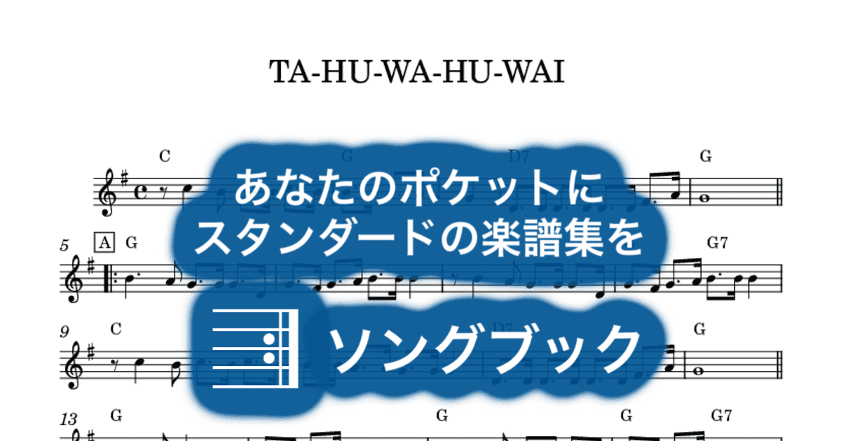 TA-HU-WA-HU-WAIのサムネイル