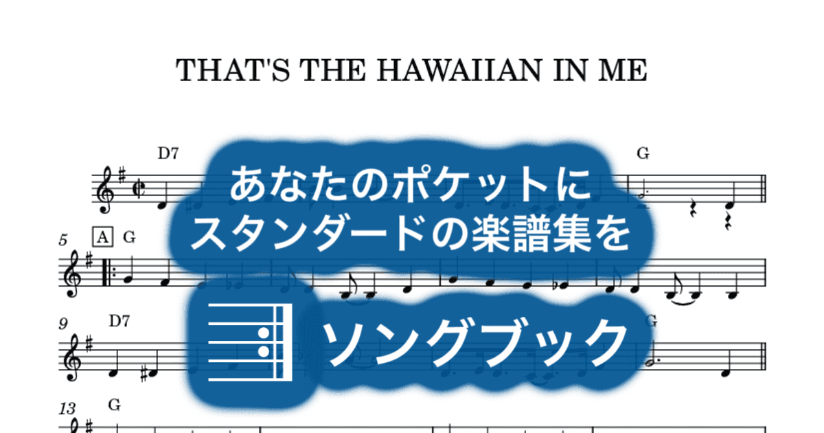 THAT'S THE HAWAIIAN IN MEのサムネイル