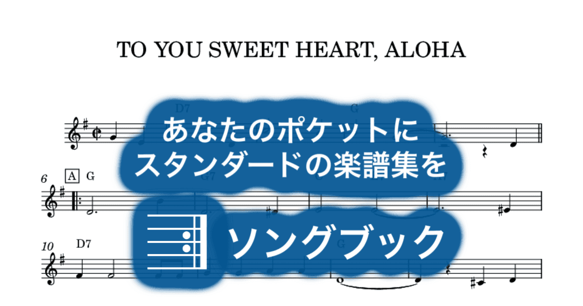 TO YOU SWEET HEART, ALOHAのサムネイル