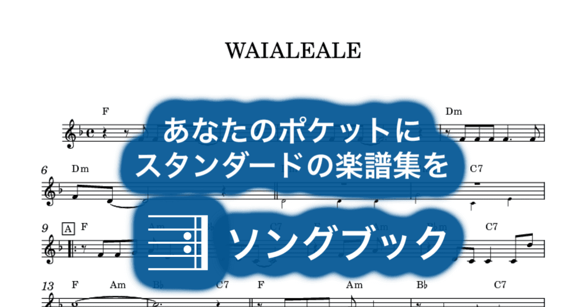 WAIALEALEのサムネイル