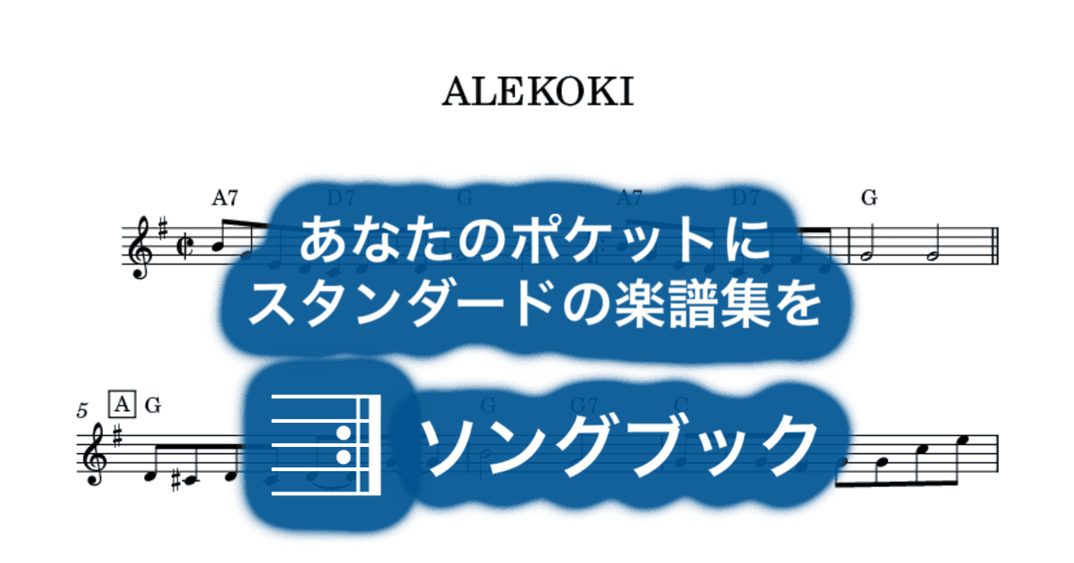 ALEKOKIのサムネイル