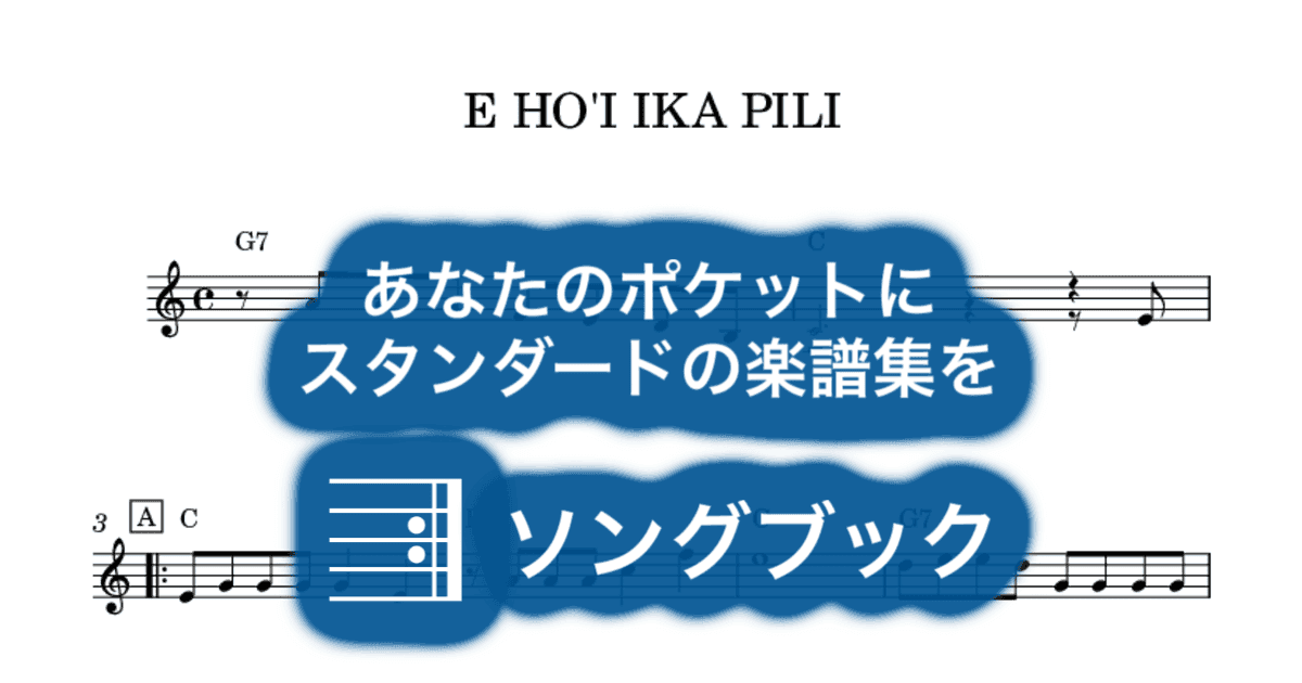 E HO'I IKA PILIのサムネイル