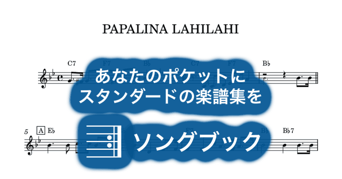 PAPALINA LAHILAHIのサムネイル