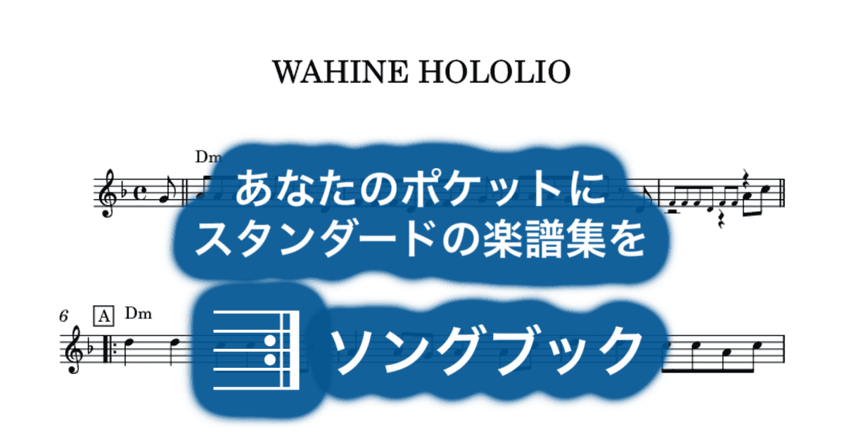 WAHINE HOLOLIOのサムネイル