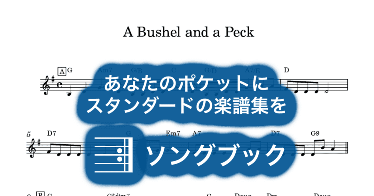 A Bushel and a Peckのサムネイル