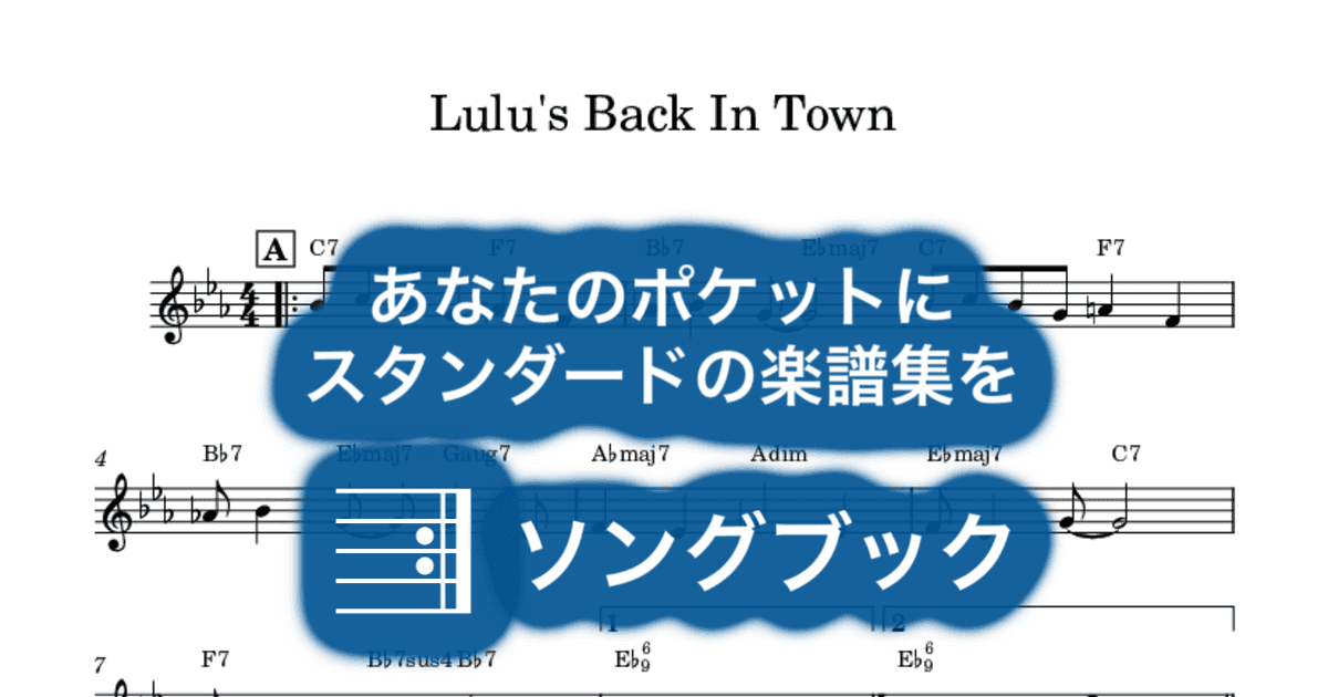 Lulu's Back In Townのサムネイル