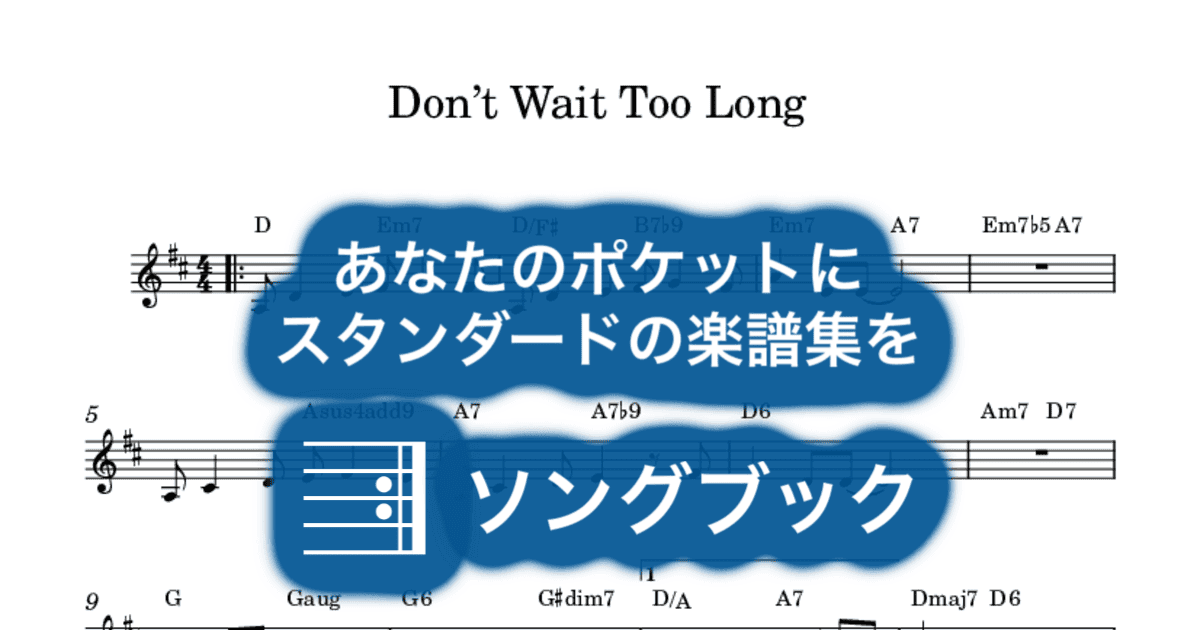 Don’t Wait Too Longのサムネイル