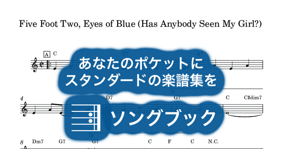 Five Foot Two, Eyes of Blue (Has Anybody Seen My Girl?)のサムネイル