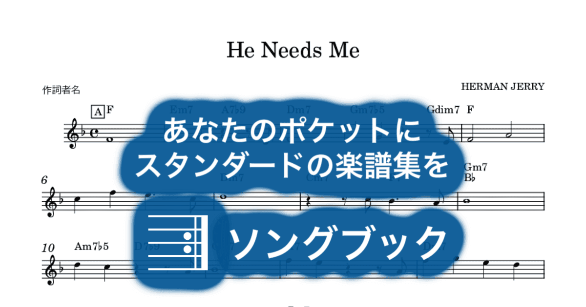 He Needs Meのサムネイル