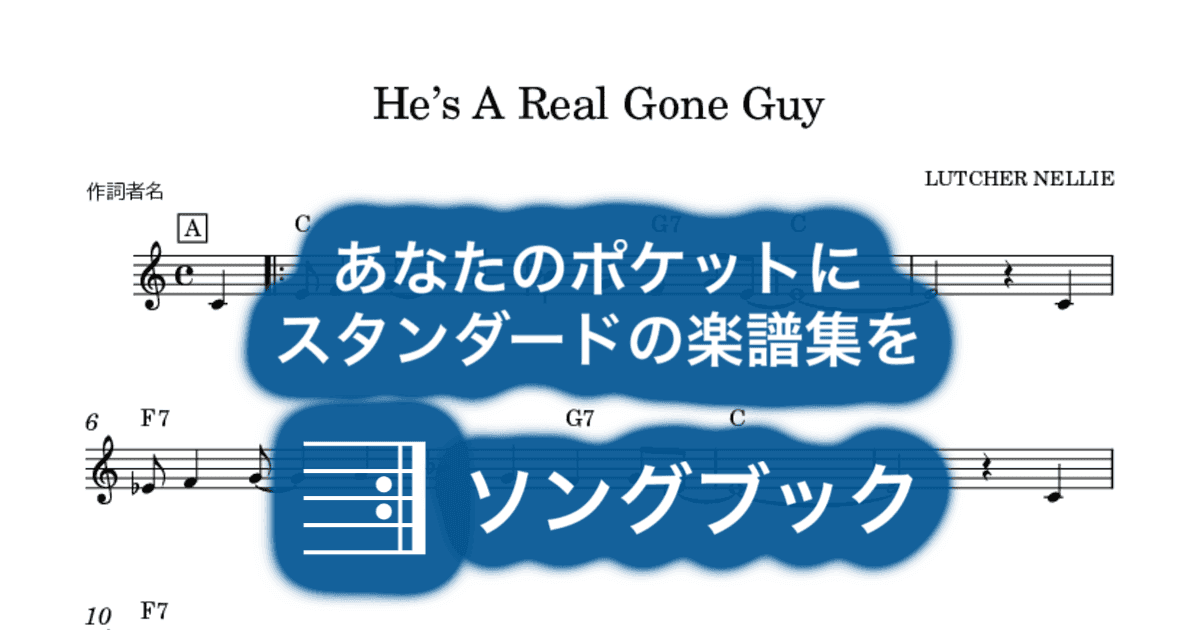 He’s A Real Gone Guyのサムネイル