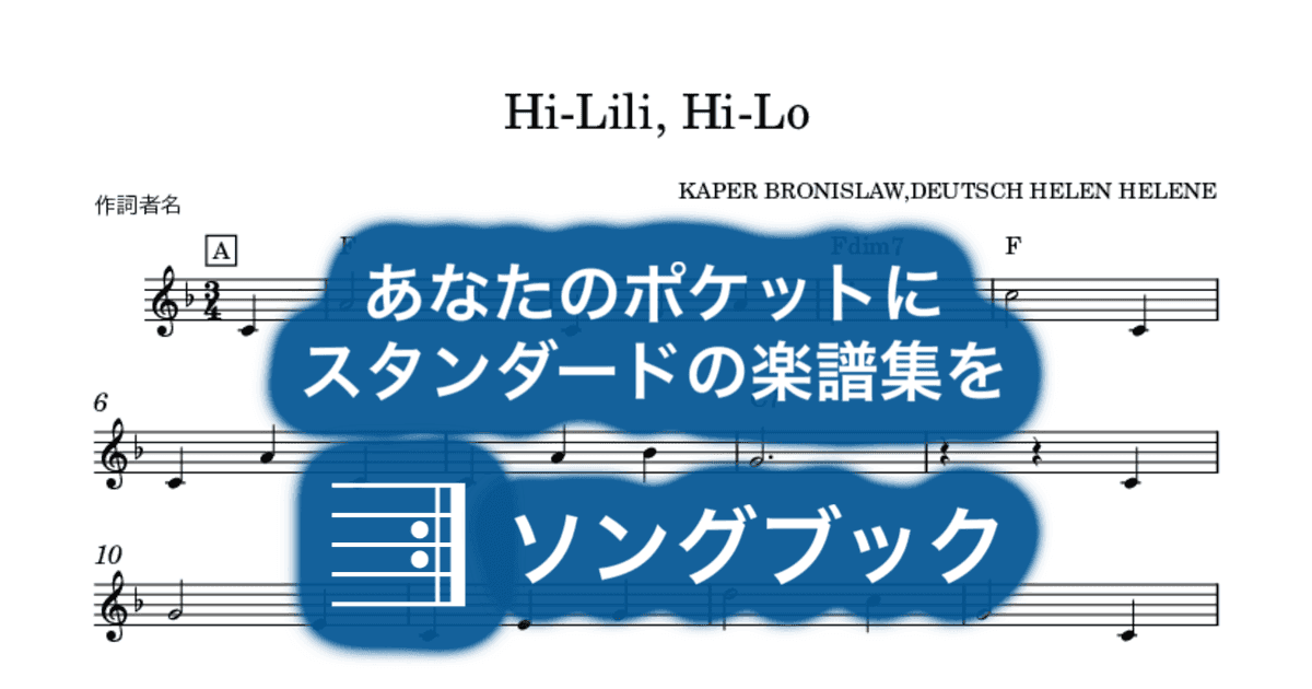 Hi-Lili, Hi-Loのサムネイル