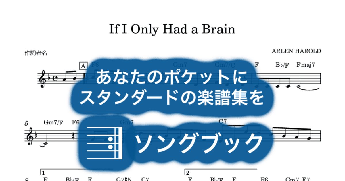 If I Only Had a Brain のサムネイル