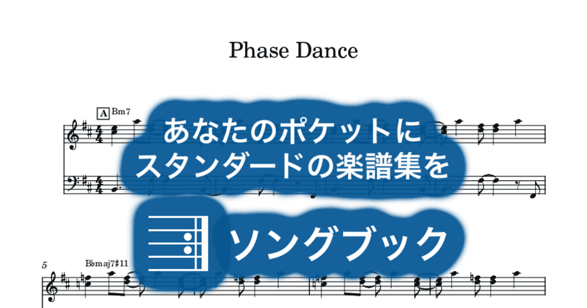Phase Danceのサムネイル