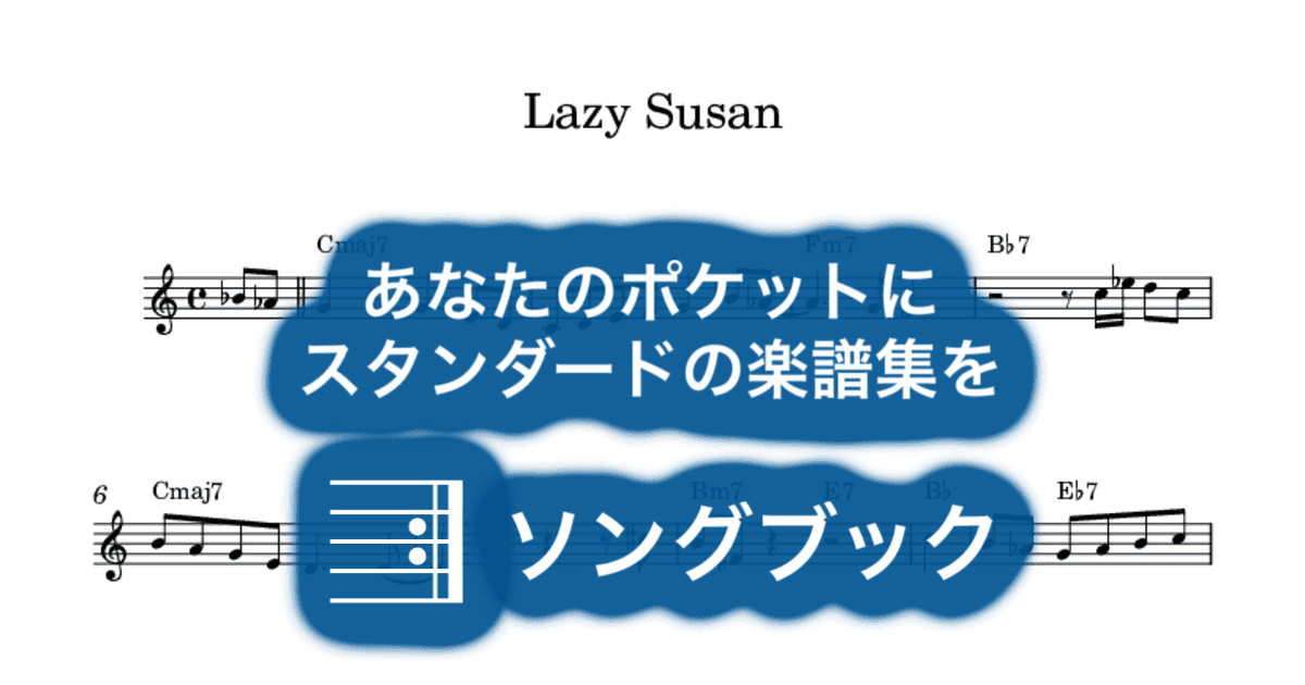 Lazy Susanのサムネイル