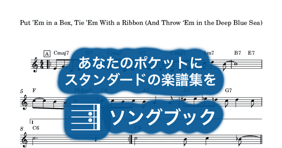 Put ’Em in a Box, Tie ’Em With a Ribbon (And Throw ‘Em in the Deep Blue Sea) のサムネイル