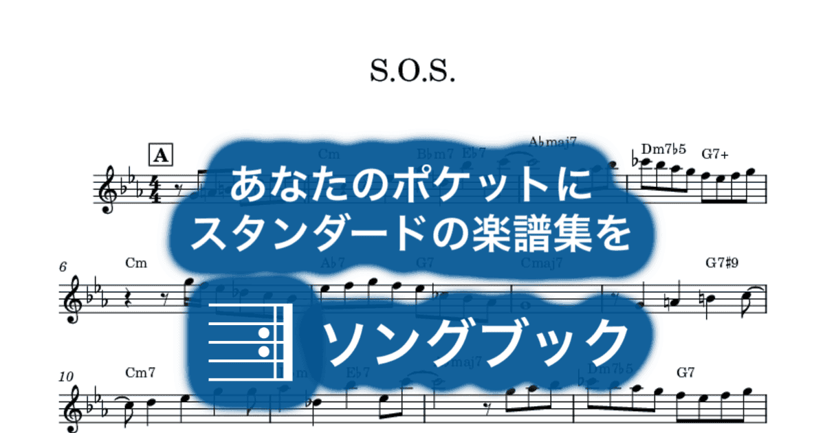S.O.S.のサムネイル