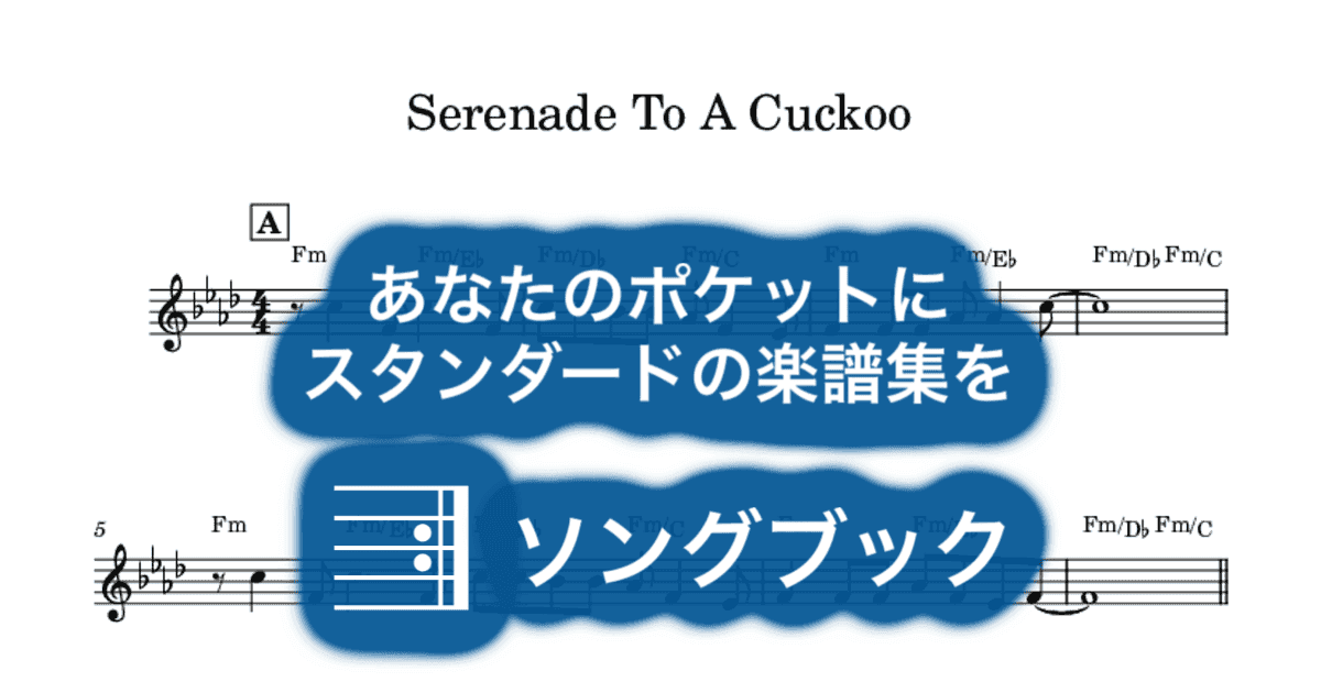 Serenade To A Cuckooのサムネイル