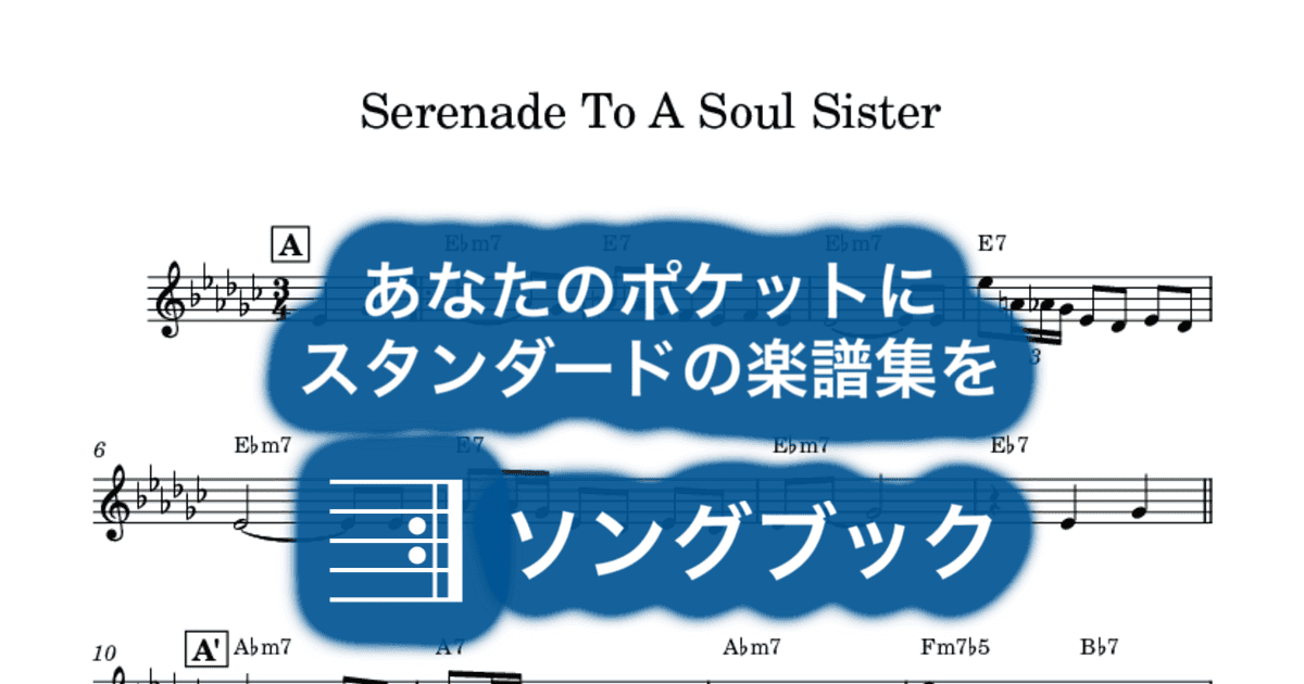 Serenade To A Soul Sisterのサムネイル