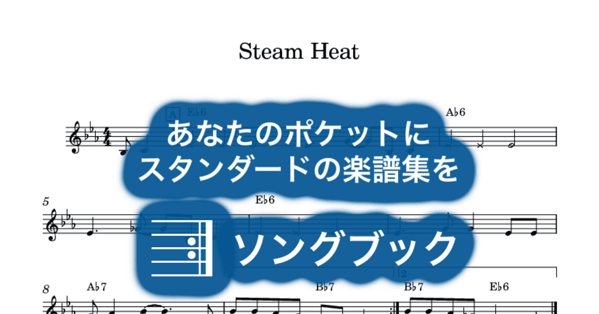Steam Heatのサムネイル