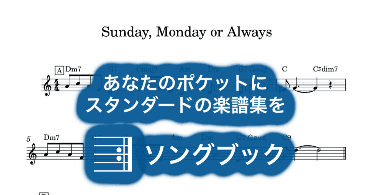 Sunday, Monday or Alwaysのサムネイル