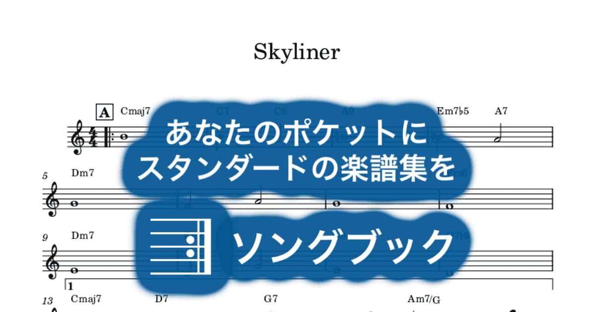 Skylinerのサムネイル