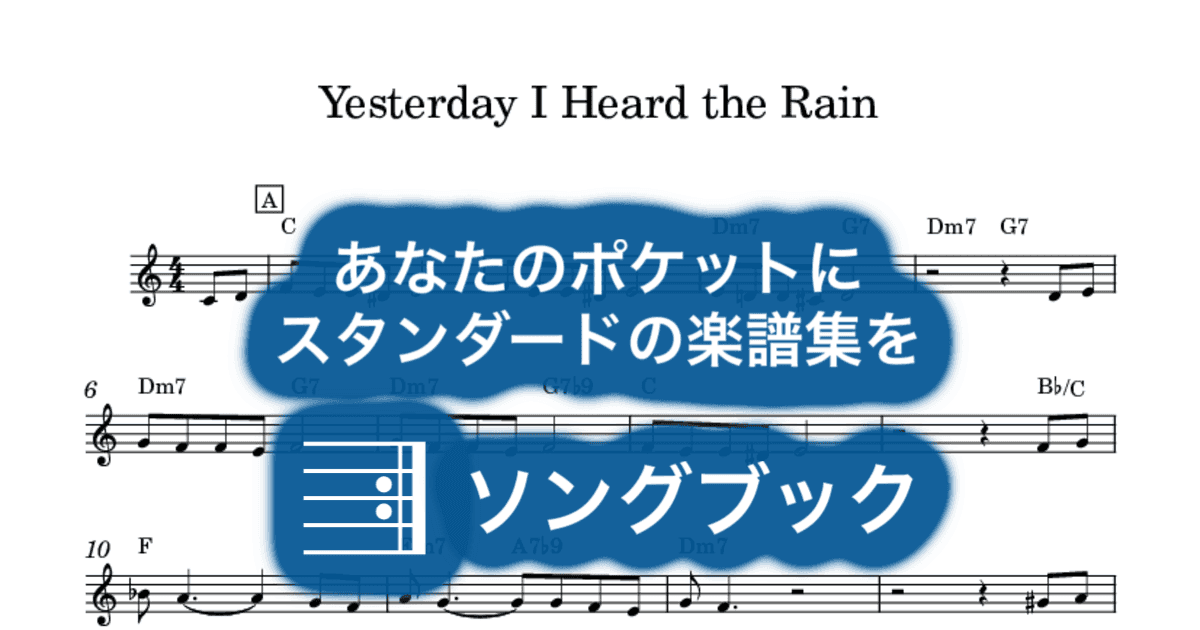 Yesterday I Heard the Rainのサムネイル