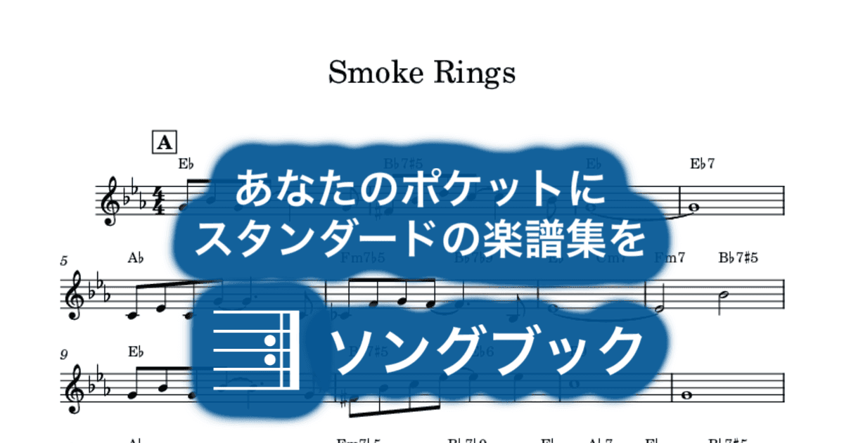 Smoke Ringsのサムネイル