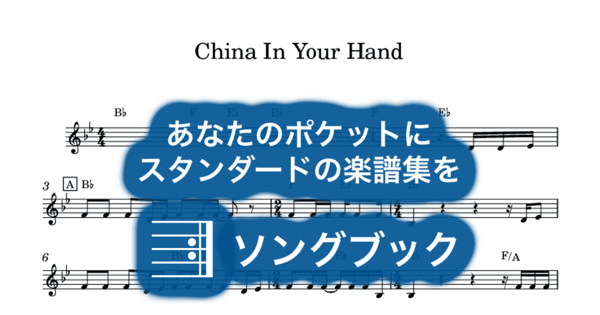 China In Your Handのサムネイル