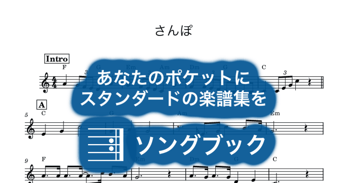 さんぽのサムネイル