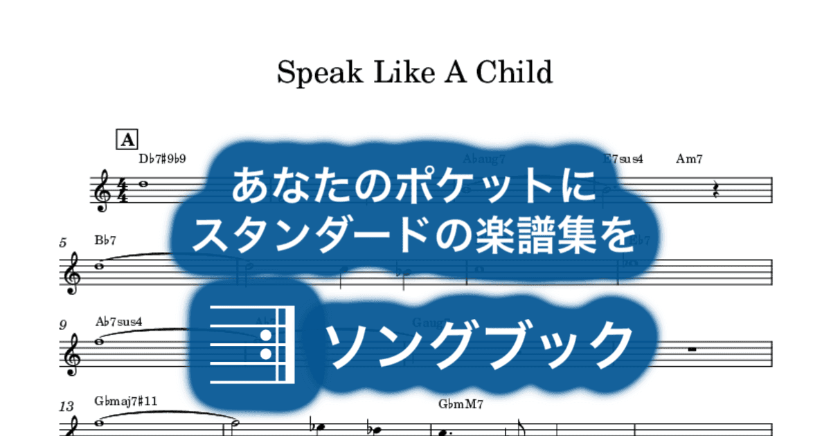 Speak Like A Childのサムネイル