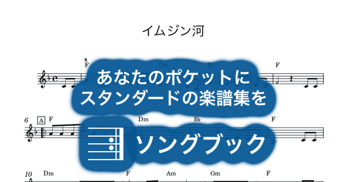 イムジン河のサムネイル