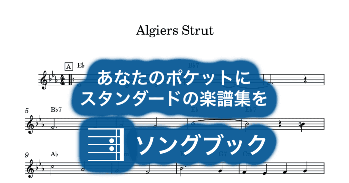 Algiers Strutのサムネイル