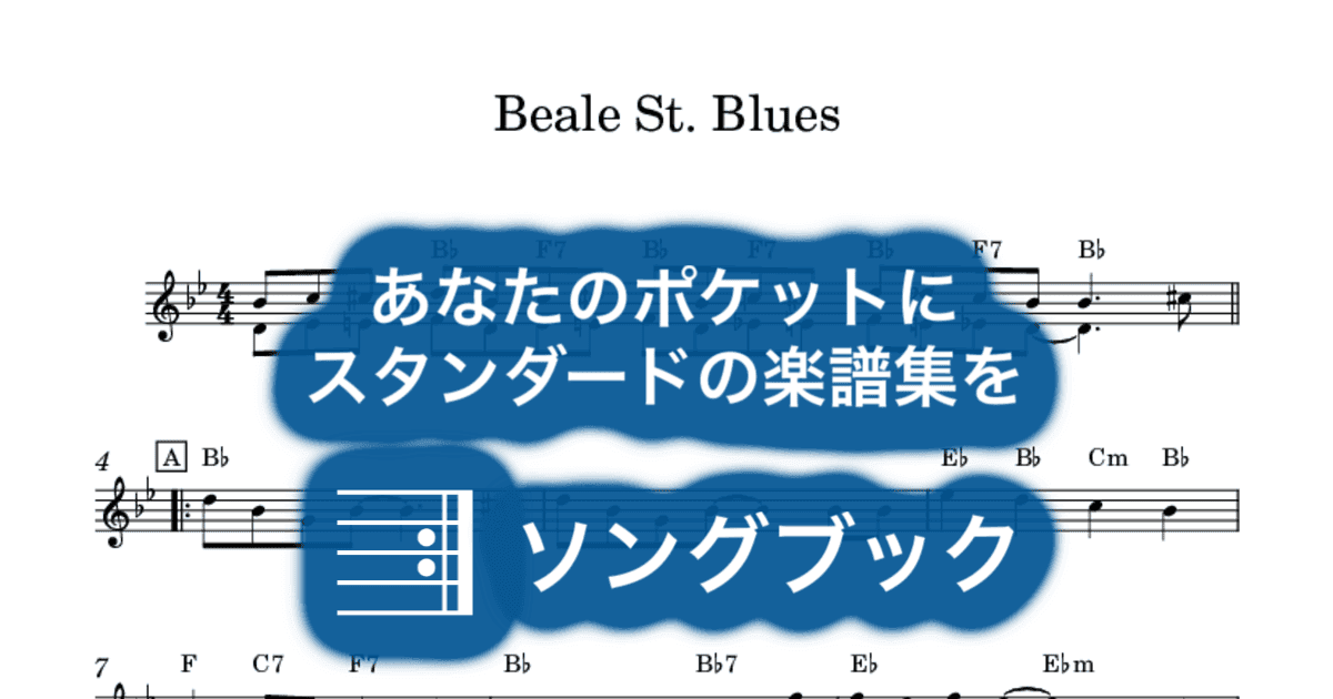 Beale St. Bluesのサムネイル