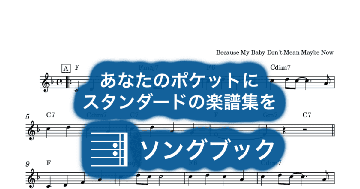 Because My Baby Don't Mean Maybe Nowのサムネイル