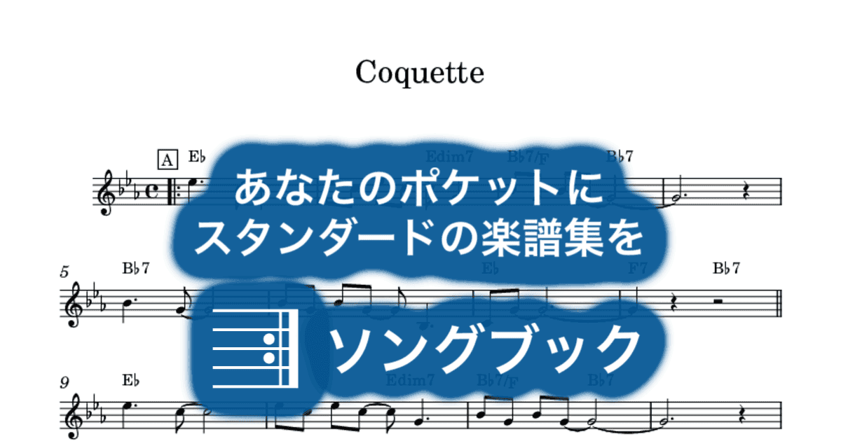 Coquetteのサムネイル