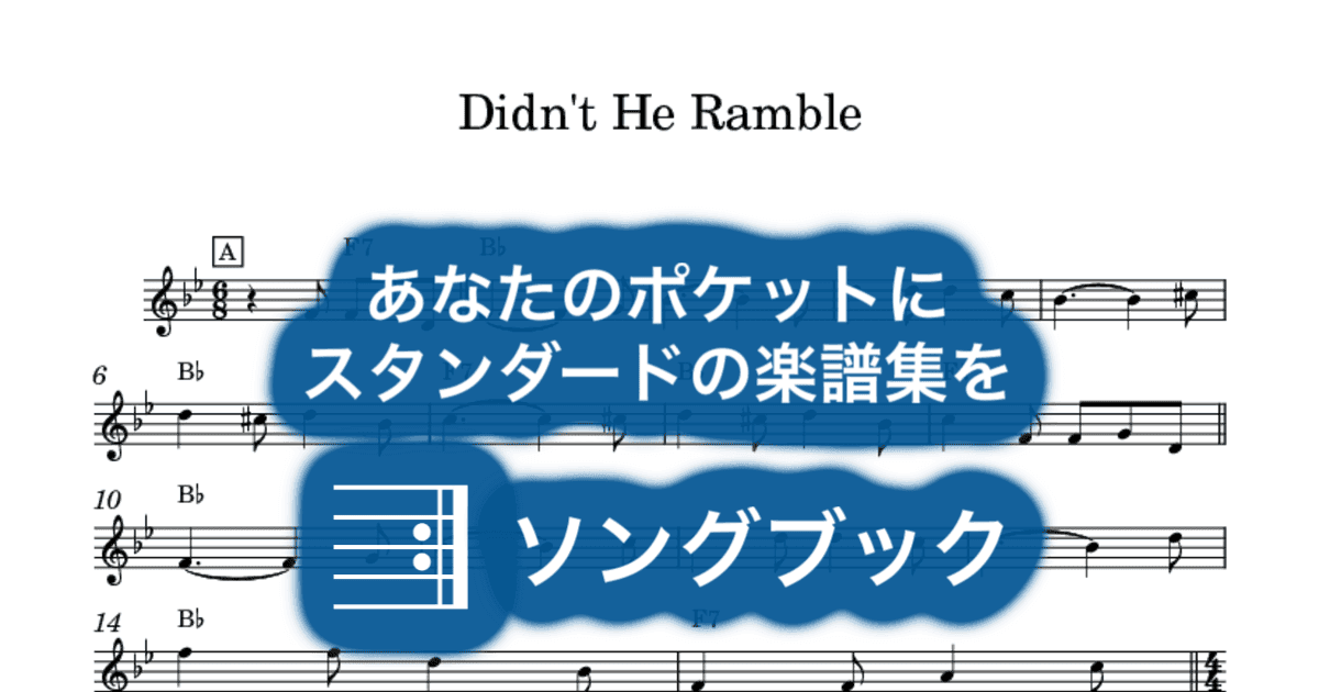 Didn't He Rambleのサムネイル