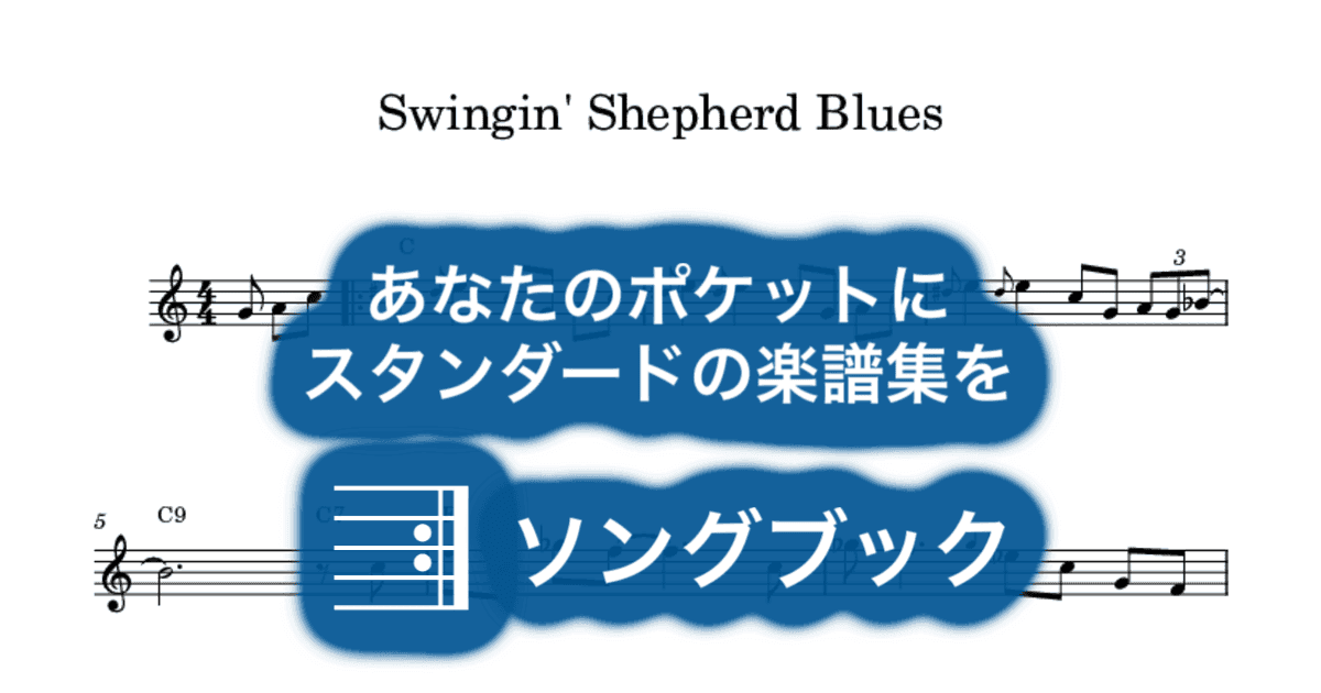 Swingin' Shepherd Bluesのサムネイル