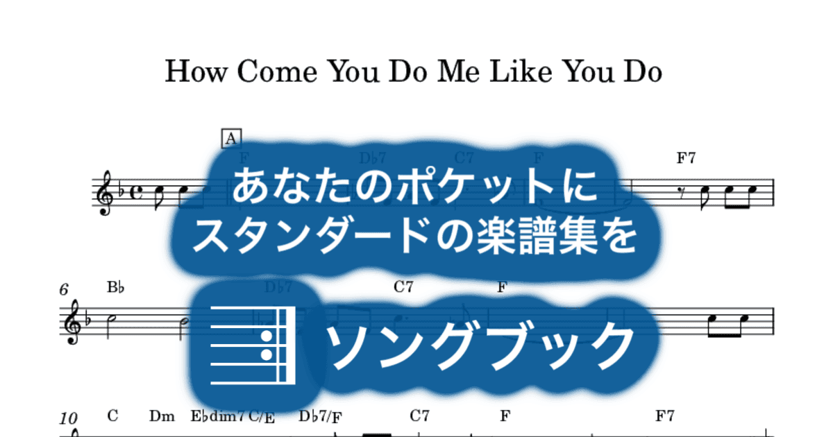 How Come You Do Me Like You Doのサムネイル