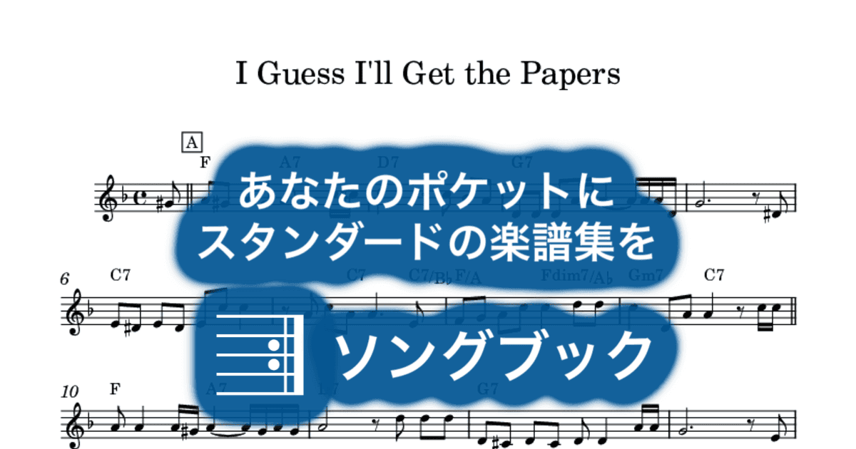 I Guess I'll Get the Papersのサムネイル