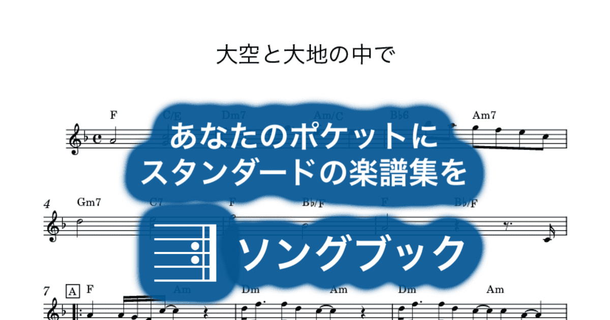 大空と大地の中でのサムネイル