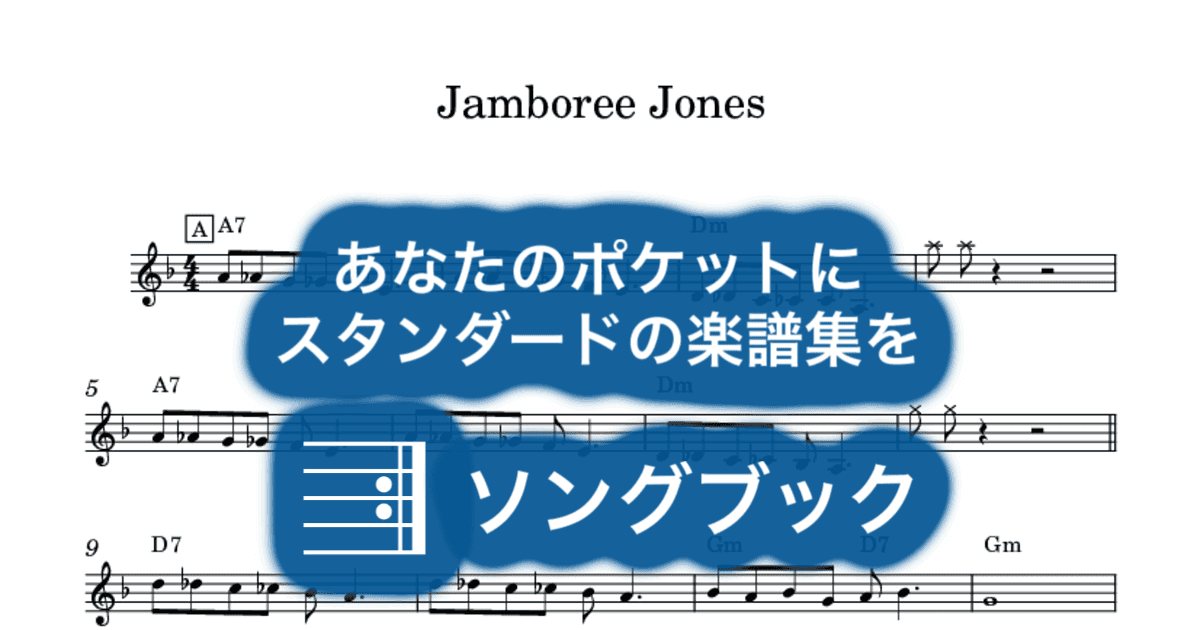 Jamboree Jonesのサムネイル